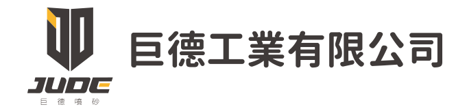 巨德工業有限公司